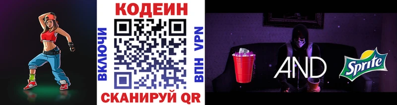 где продают   Сарапул  Codein напиток Lean (лин) 